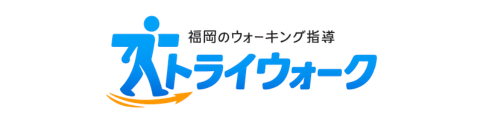 福岡のウォーキング指導｜トライウォーク  武友寛